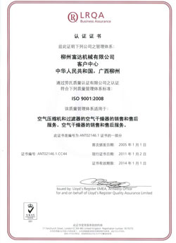 2004年，通過了英國勞式ISO9001:2000質(zhì)量管理體系認證